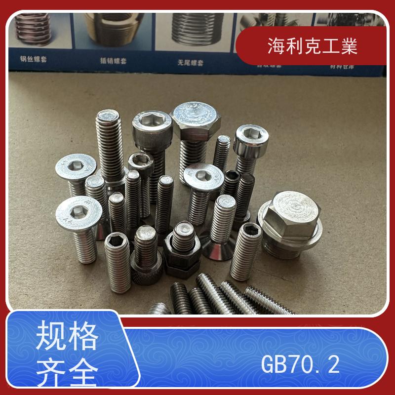 海利克精工制造 GB70.1内六角圆柱头螺钉全牙 321不锈钢 M3M4