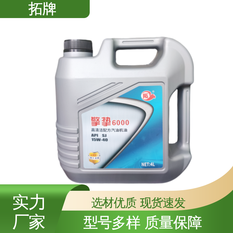 拓牌 厂价供应 提高性能 车用汽车发动机保养润滑油 5W40汽机油 