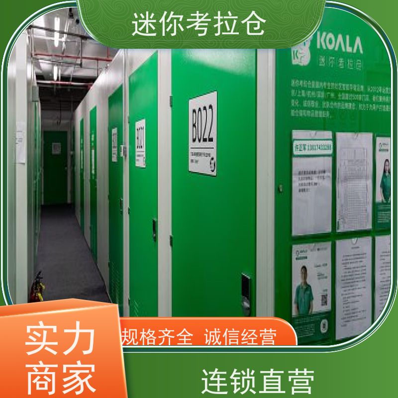 迷你考拉仓搬家存放家具仓库杭州独立仓出租