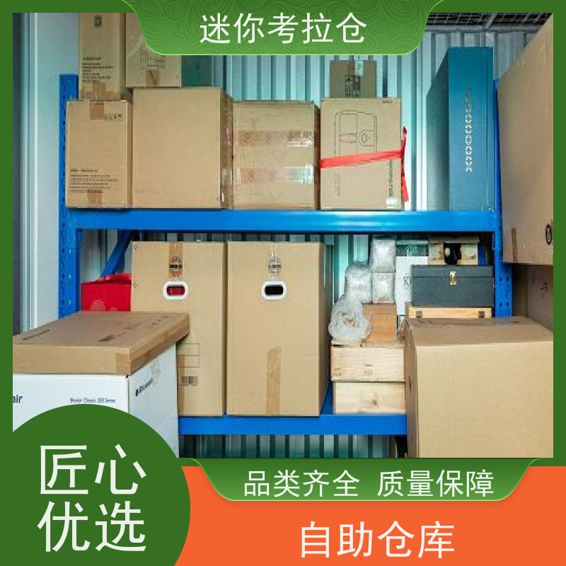 迷你考拉仓安保齐全物品长期寄存仓库出租网