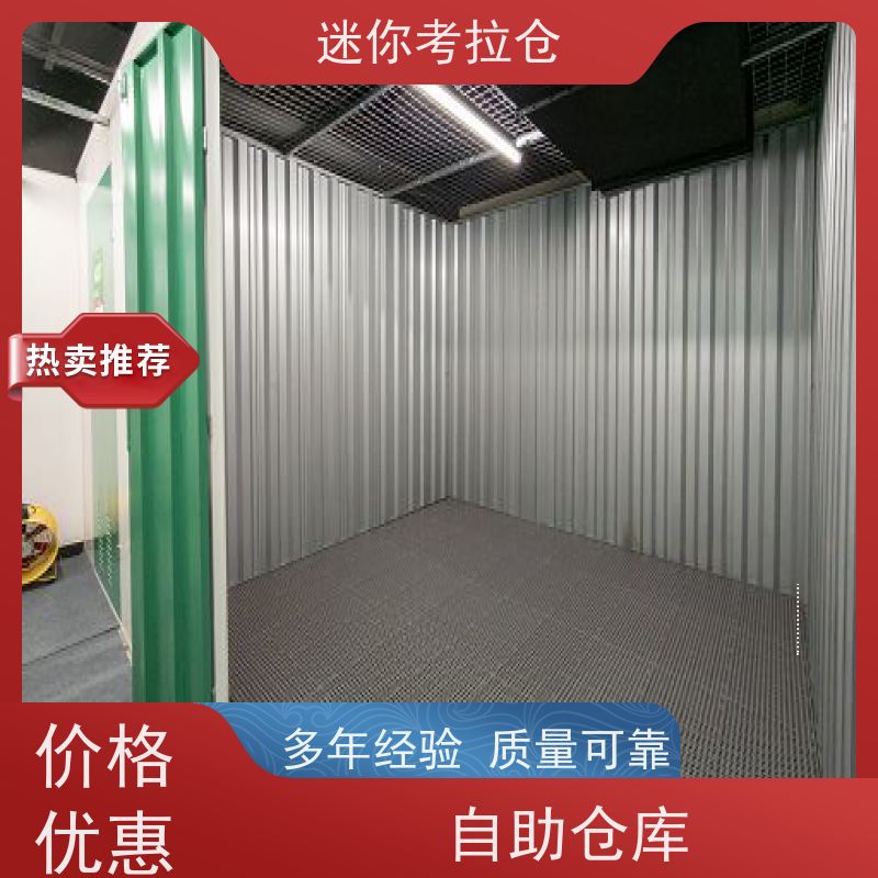 迷你考拉仓库支持定制详情电联费用自助仓杭州