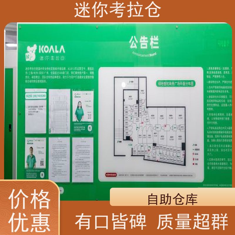 迷你考拉仓库支持定制详情电联收费小型库房