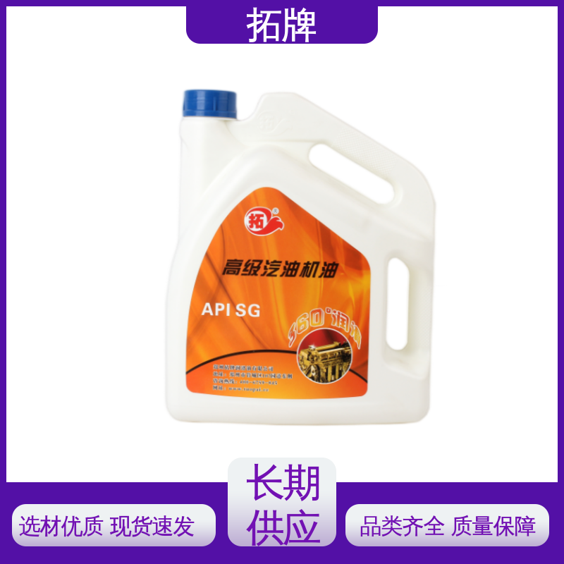 四冲程汽油发动机润滑油 延长换油周期 全合成柴机油 拓牌