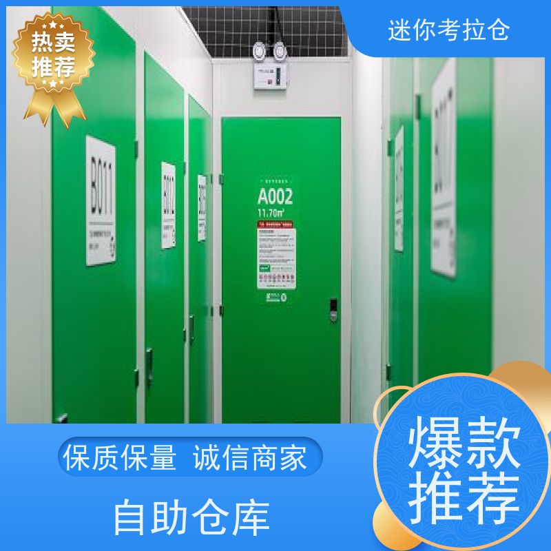 迷你考拉仓库收费支持定制详情电联北京临时库房