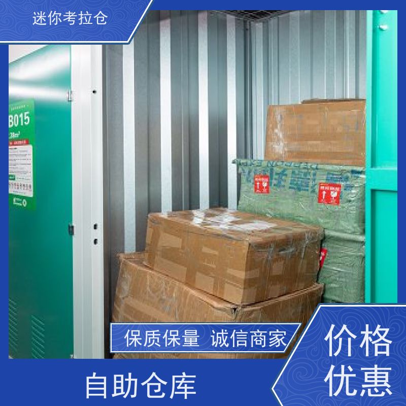 迷你考拉仓库支持定制详情电联网站小库房深圳