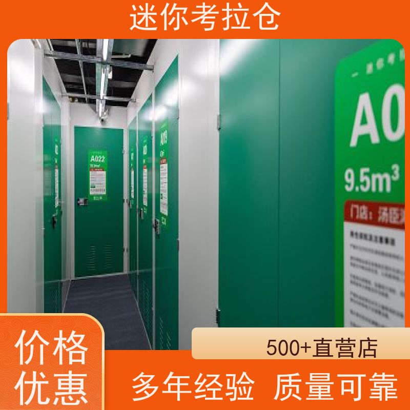 迷你考拉仓库哪家好支持定制详情电联深圳小型库房
