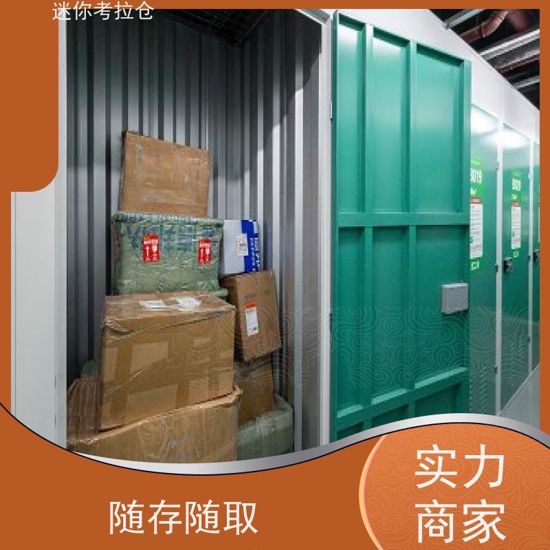 迷你考拉仓库支持定制详情电联价目表杭州社区仓