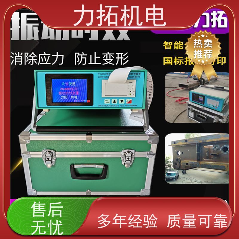 力拓 智能扫频 实用振动时效仪 深耕五金加工 金属应力消除机
