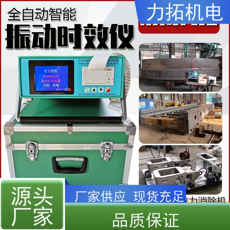 力拓机电 智能液晶 模具专用振动时效仪 有效消除应力 焊接变形克星