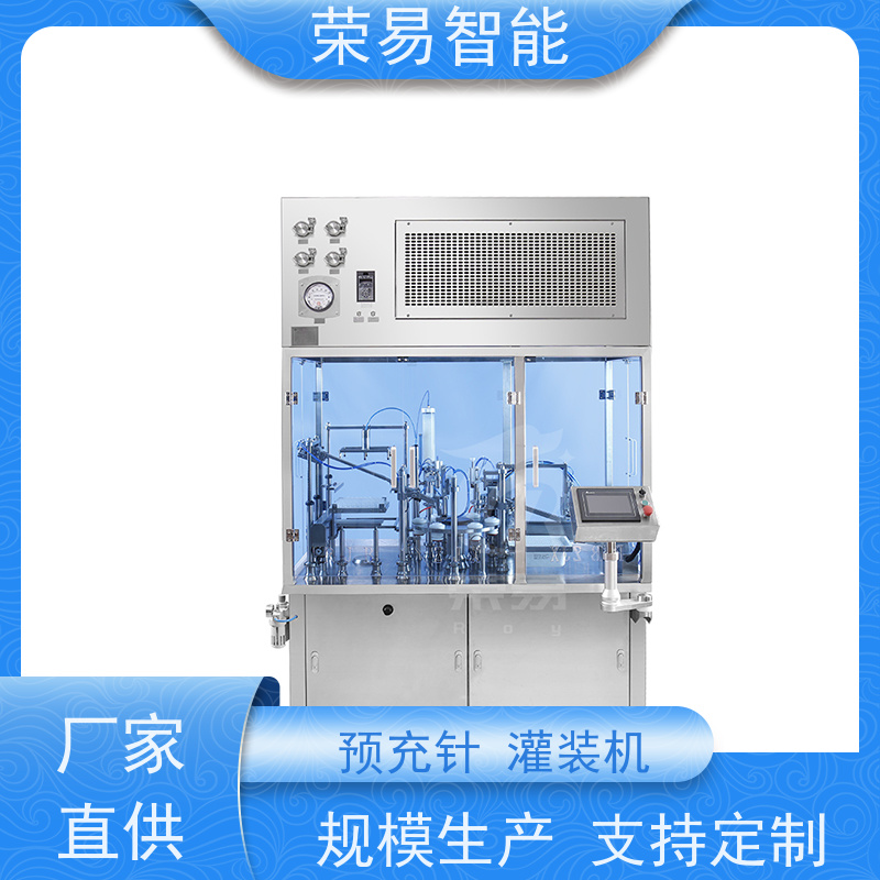 荣易智能 全自动 预灌封注射器罐装加塞 预封针灌装