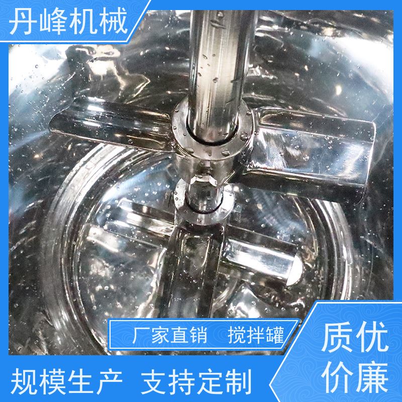 丹峰 非标定制不锈钢搅拌罐厂家100L混合机涂料稀配罐