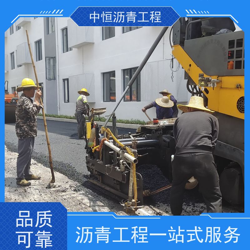 中恒 园区改造 铺沥青 地面修建 施工简便 款式齐全
