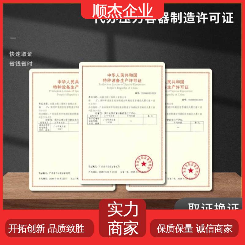 快速出证 代理压力容器制造资质 办理安全 顺杰咨询