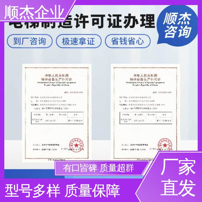 办理安全 详情可咨询 代理货梯安装资质 代办收费透明 顺杰企业