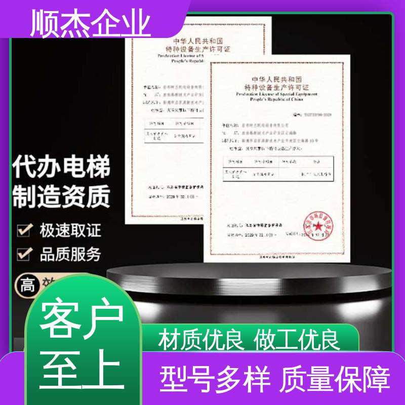 代办自动扶梯制造资质 专业服务 办理安全 顺杰企业