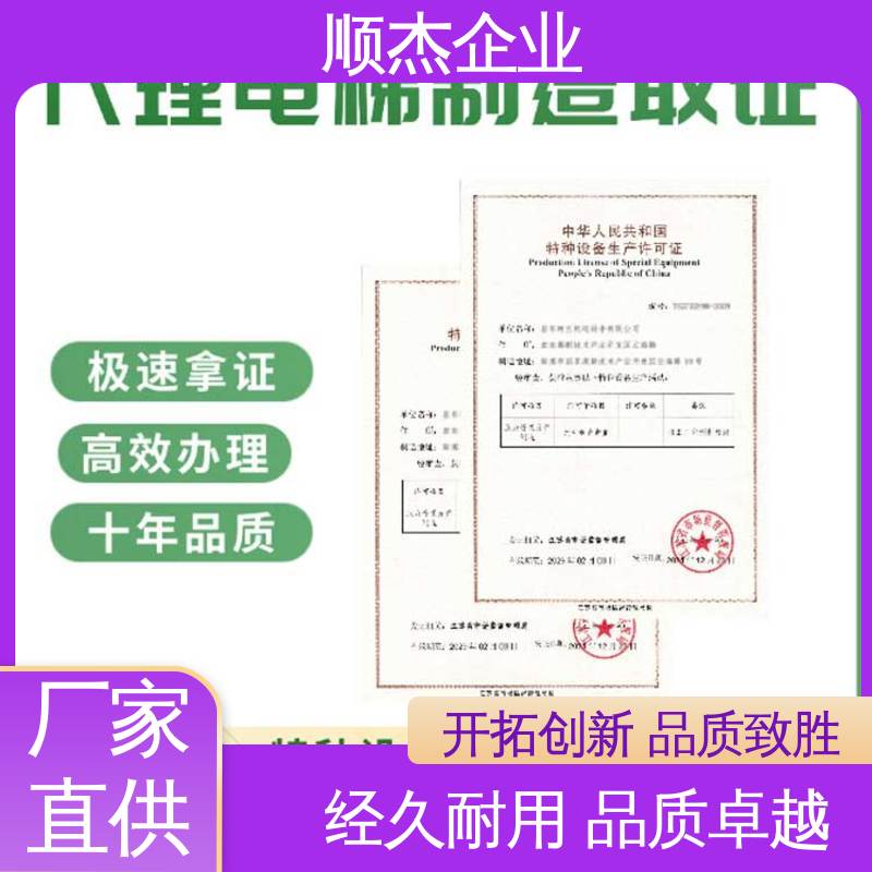 一对一服务 代办收费透明 好快速出证 代理电梯安装资质 顺杰企业