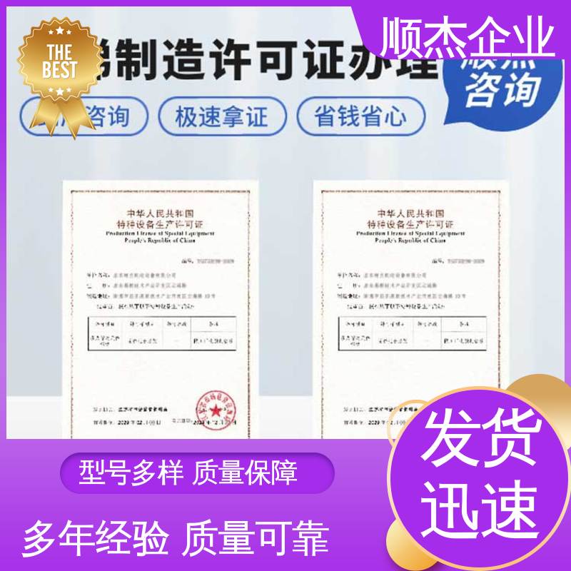 顺杰企业 好快速出证 办电梯制造资质 代办收费透明 详情可咨询