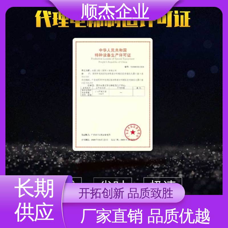 收费透明 免费咨询 代理货梯安装资质 压力管道生产许可证 顺杰企业