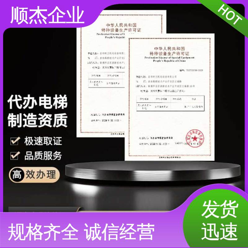 免费咨询 办理电梯制造资质 收费透明 压力管道生产许可证 顺杰企业