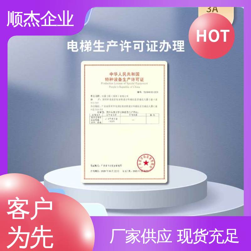 好快速出证 详情可咨询 办自动扶梯安装资质 顺杰企业