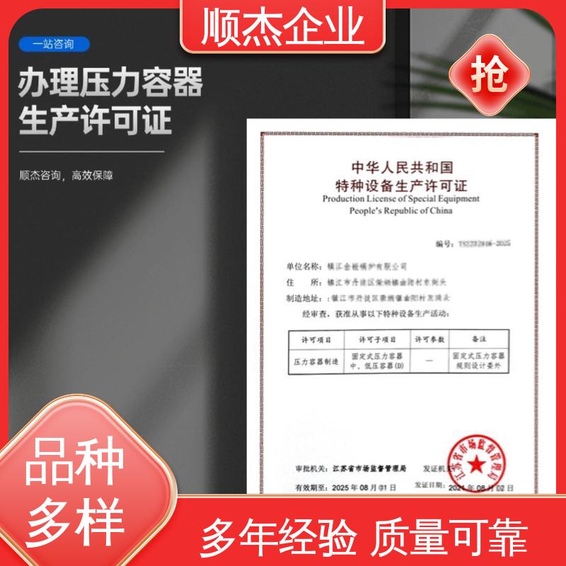 代理压力容器制造资质 详情可咨询 代办 快速专业 不到场 顺杰企业
