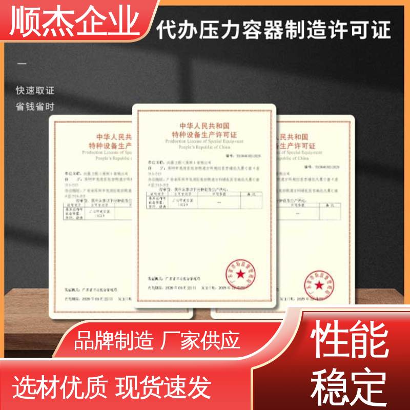 多年经验 代办收费透明 办压力容器生产许可证 顺杰企业