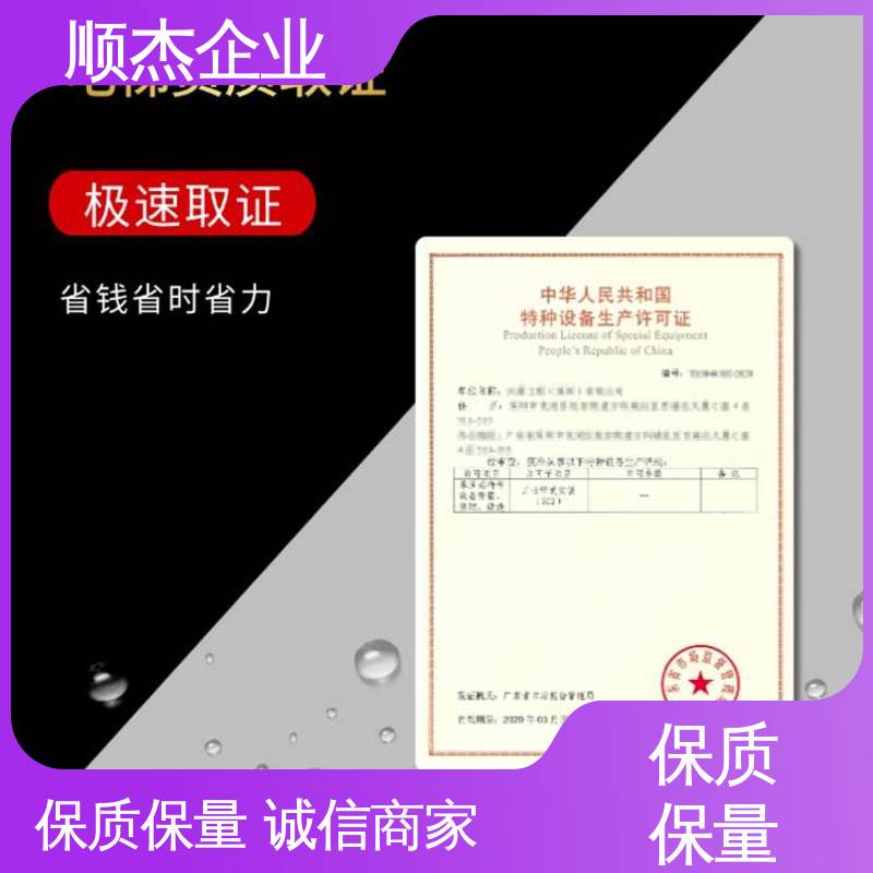 压力管道生产许可证 代理自动扶梯制造资质 快速出证 顺杰企业