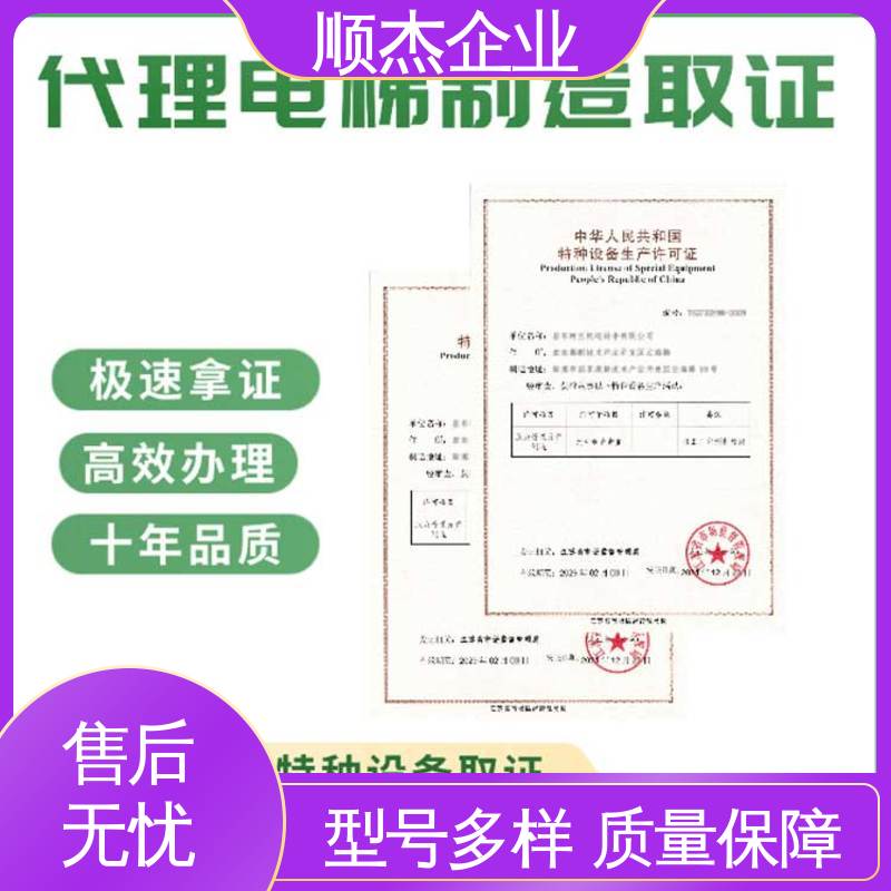 代办电梯制造资质 一对一服务 压力管道生产许可证 顺杰企业