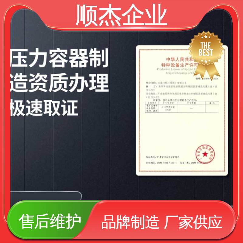 流程高效 一站式快速代办 办压力容器制造资质 顺杰咨询