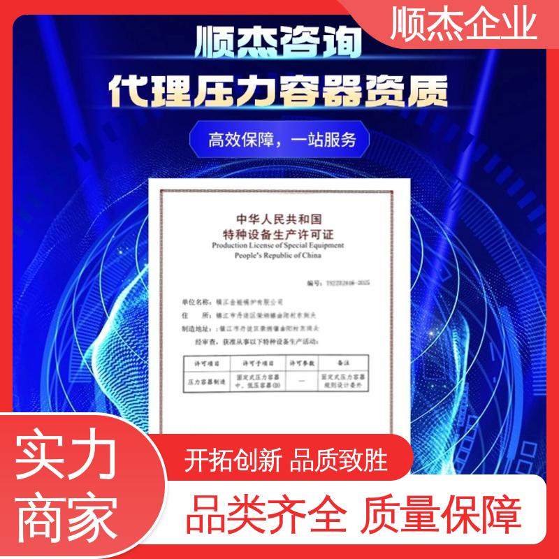 机械焊接工程师取证机构 多年经验 办压力容器制造资质 顺杰企业