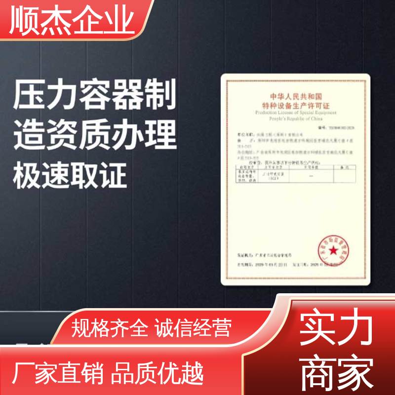 顺杰咨询 专业团队 机械焊接工程师取证机构 代理压力容器生产资质