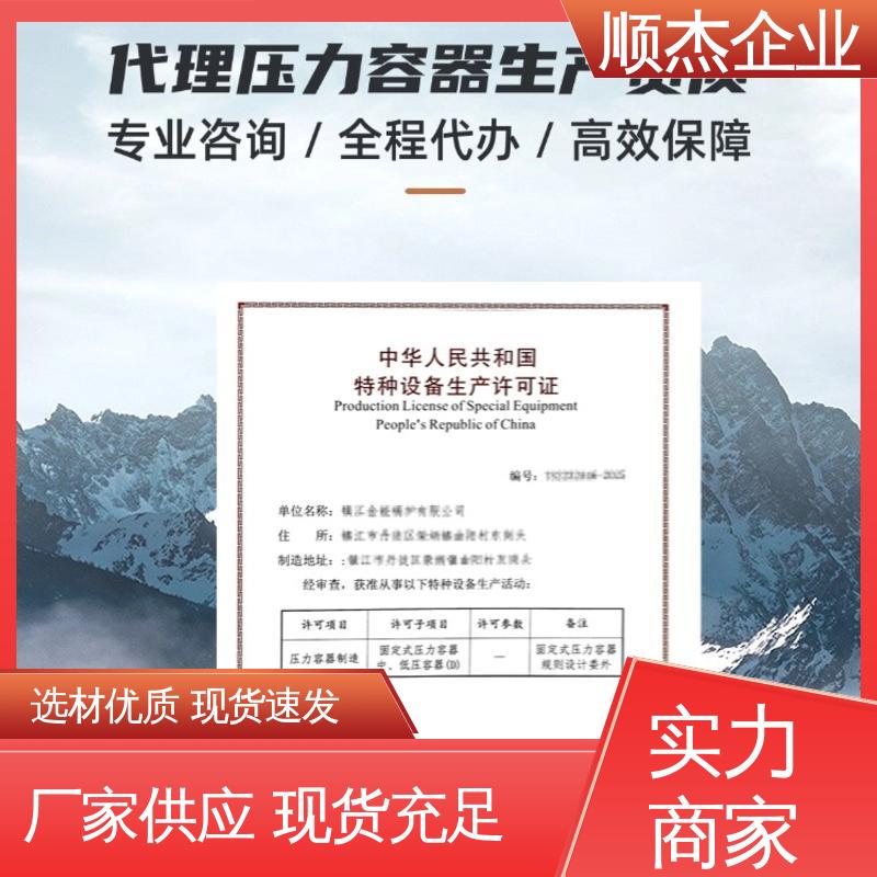 代办收费透明 办压力容器制造资质 一对一服务 一站式办理 顺杰咨询