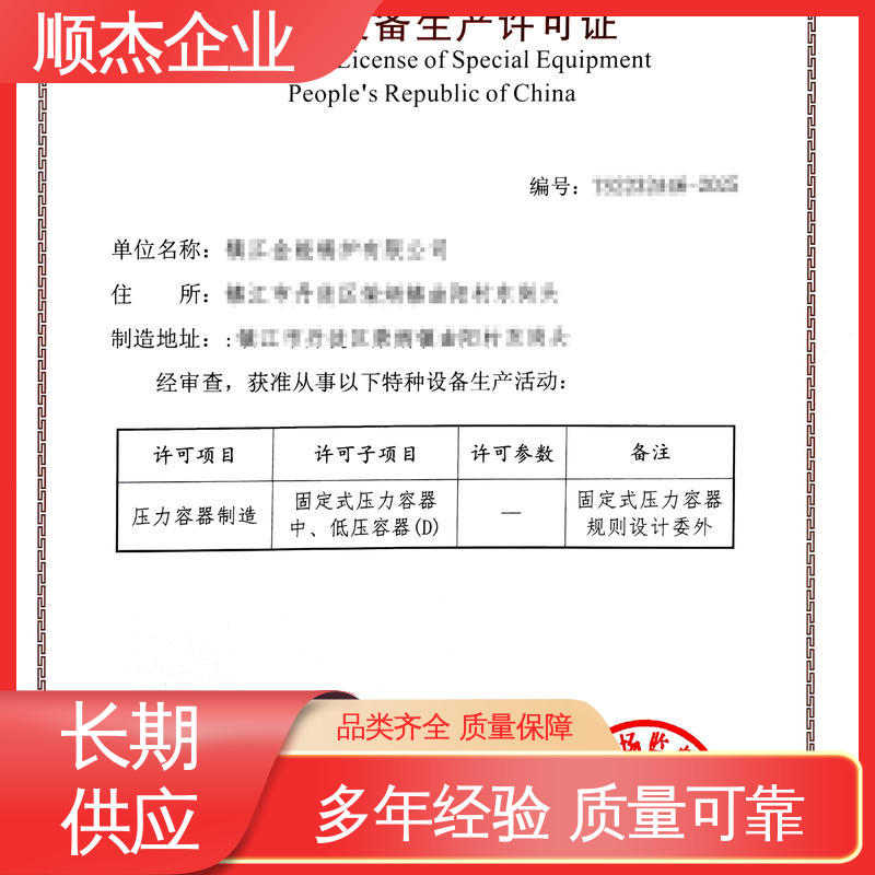 多年经验 公司资质代办 办压力容器生产许可证 顺杰企业