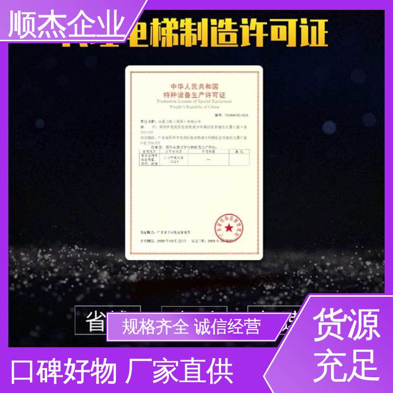 代办货梯安装资质 快速专业 压力管道生产许可证 办理安全 顺杰企业