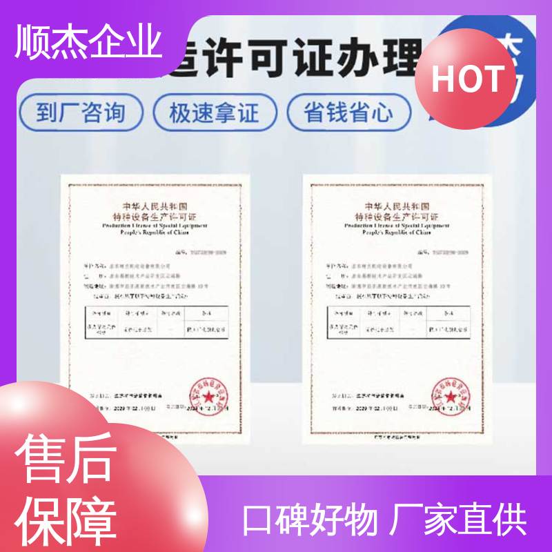 办理安全 专业服务 代理自动扶梯安装许可证 顺杰企业