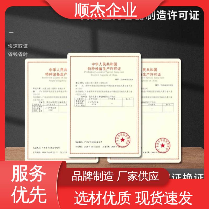 顺杰咨询 办理压力容器生产许可证 全程高效代办 多年经验