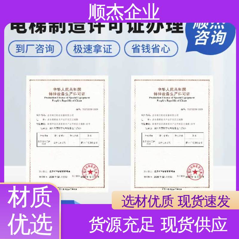 代办货梯制造资质 专业团队为您解答疑惑 详情可咨询 顺杰企业