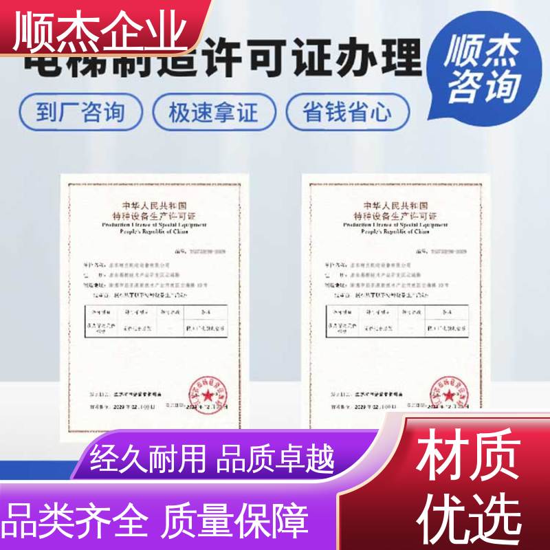 办自动扶梯制造资质 一对一服务 专业团队为您解答疑惑 顺杰企业