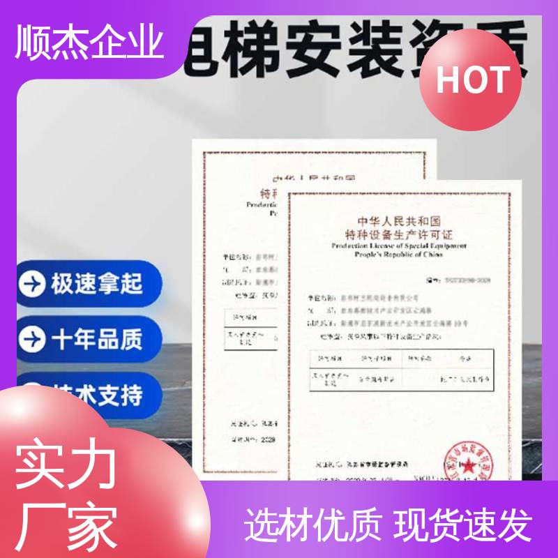 代办电梯安装资质 免费咨询 一对一服务 顺杰企业