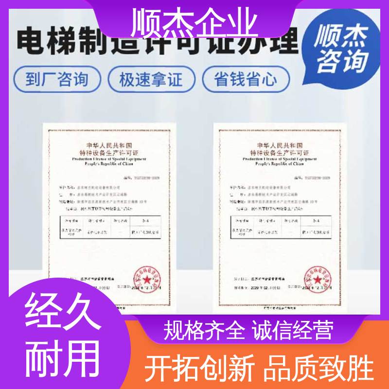 顺杰企业 收费标准合理服务 快速专业 办自动扶梯安装资质