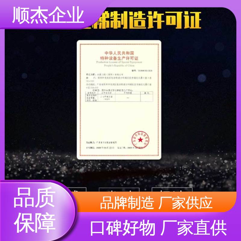 顺杰企业 免费咨询 专业服务全国通用 办货梯生产许可证