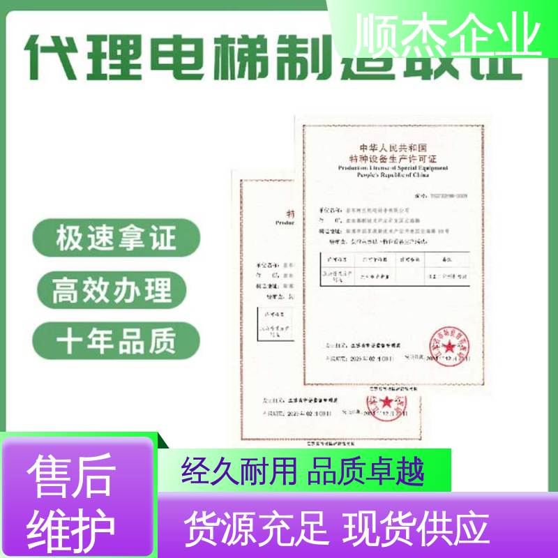 收费透明 专业团队为您解答疑惑 办理自动扶梯安装许可证 顺杰企业
