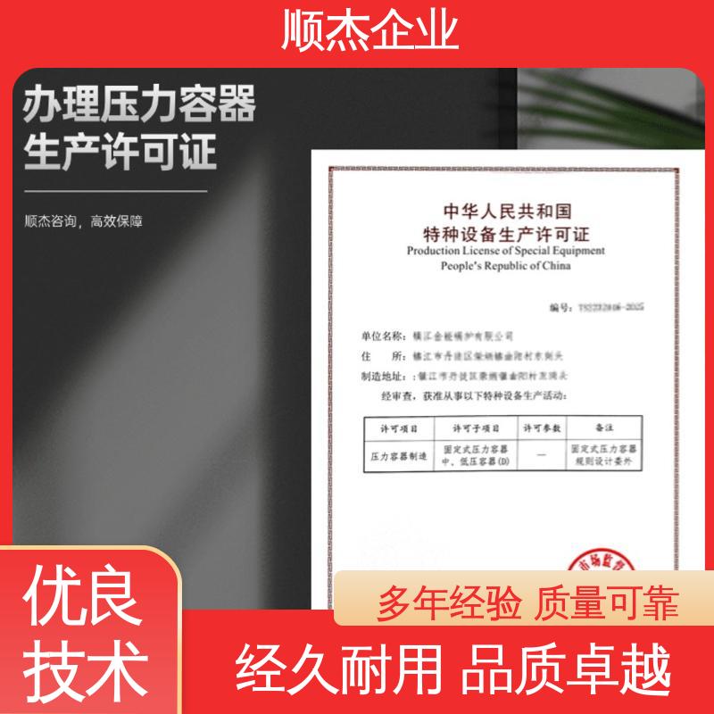 顺杰咨询 办理建筑资质升级 流程高效 专业服务 
