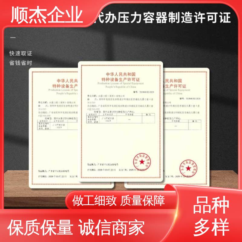 顺杰企业 代理压力容器制造资质 全程高效代办 专业团队