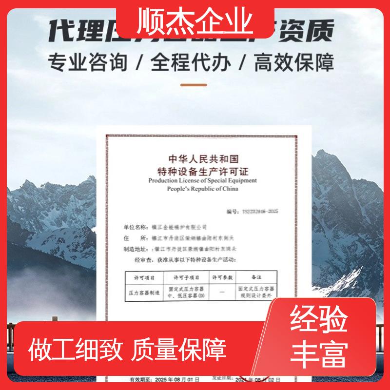专业团队 办压力容器制造资质 全程高效代办 顺杰企业