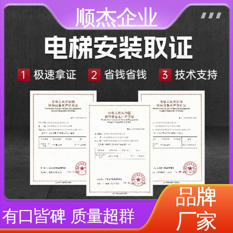 压力管道生产许可证 快速出证 免费咨询 办自动扶梯制造资质 顺杰企业