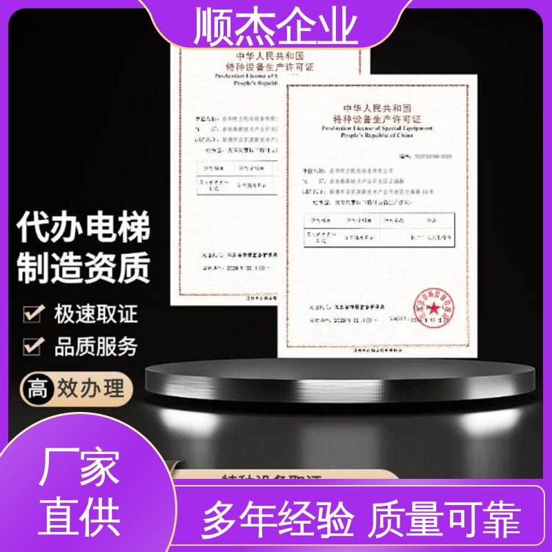 免费咨询 一对一服务 代理货梯制造资质 顺杰企业