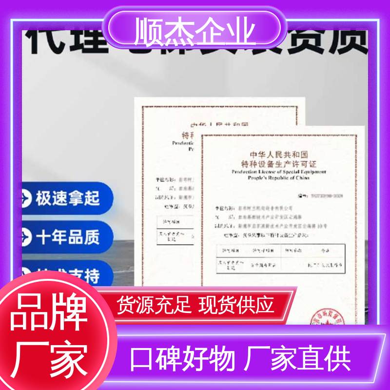 办理安全 详情可咨询 代办货梯安装许可证 顺杰企业
