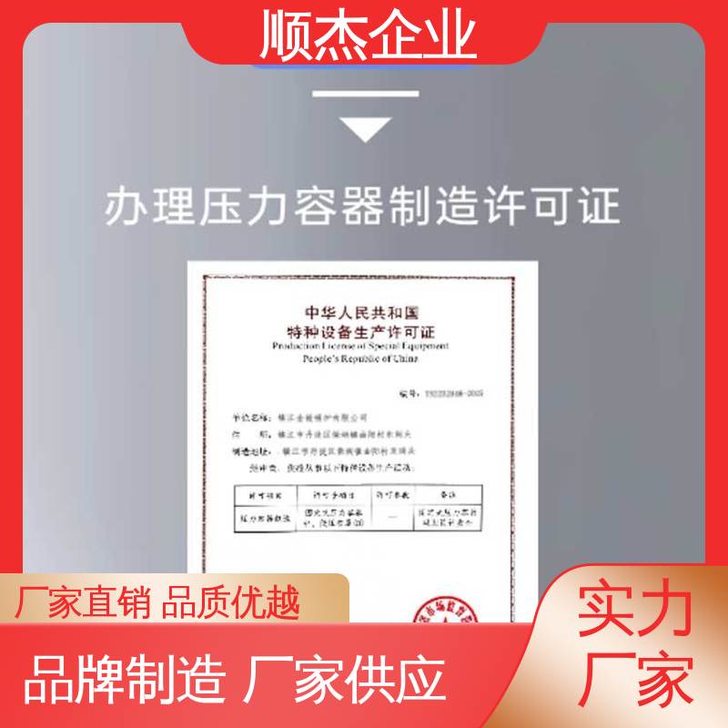 顺杰企业 代理压力容器生产资质 专业团队 机械焊接工程师取证机构