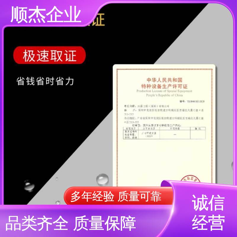 代理货梯制造资质 一对一服务 免费咨询 代办收费透明 顺杰企业